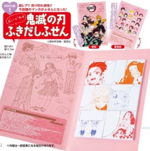 ４ 速報 鬼滅の刃 雑誌付録予約開始 ほんきであそぶろぐ