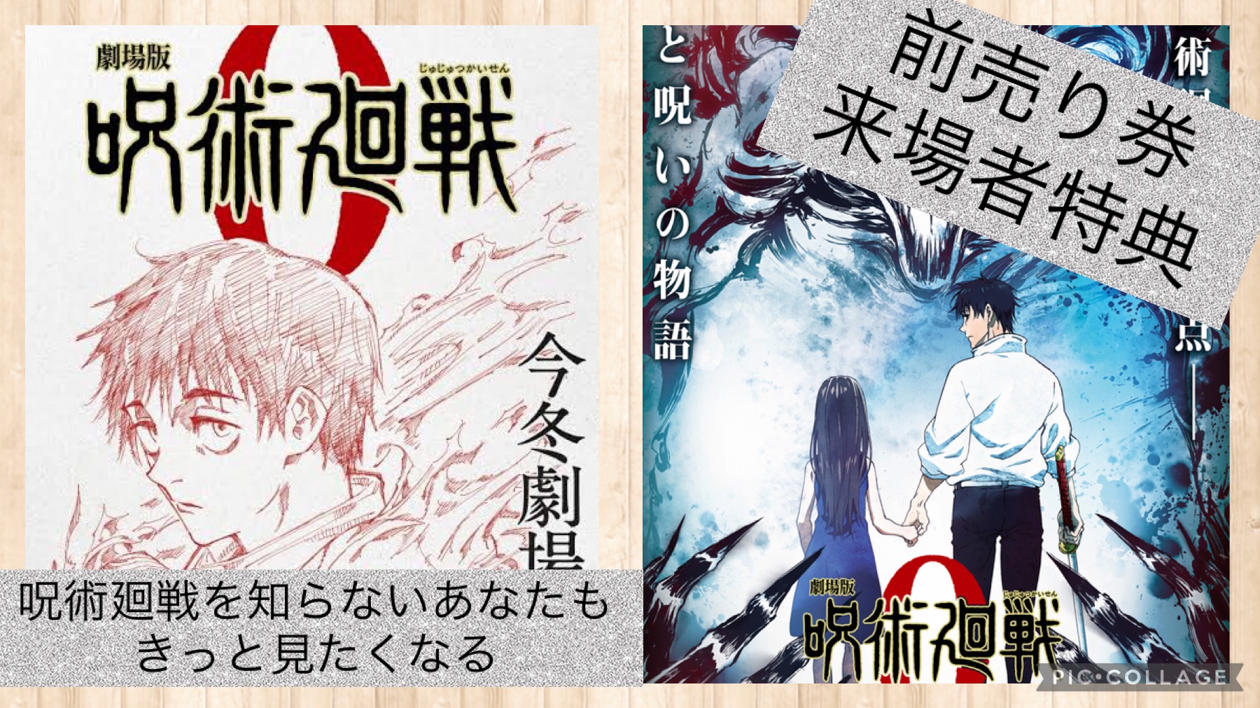 劇場版 呪術廻戦 前売り券 入場者特典情報まとめ ほんきであそぶろぐ